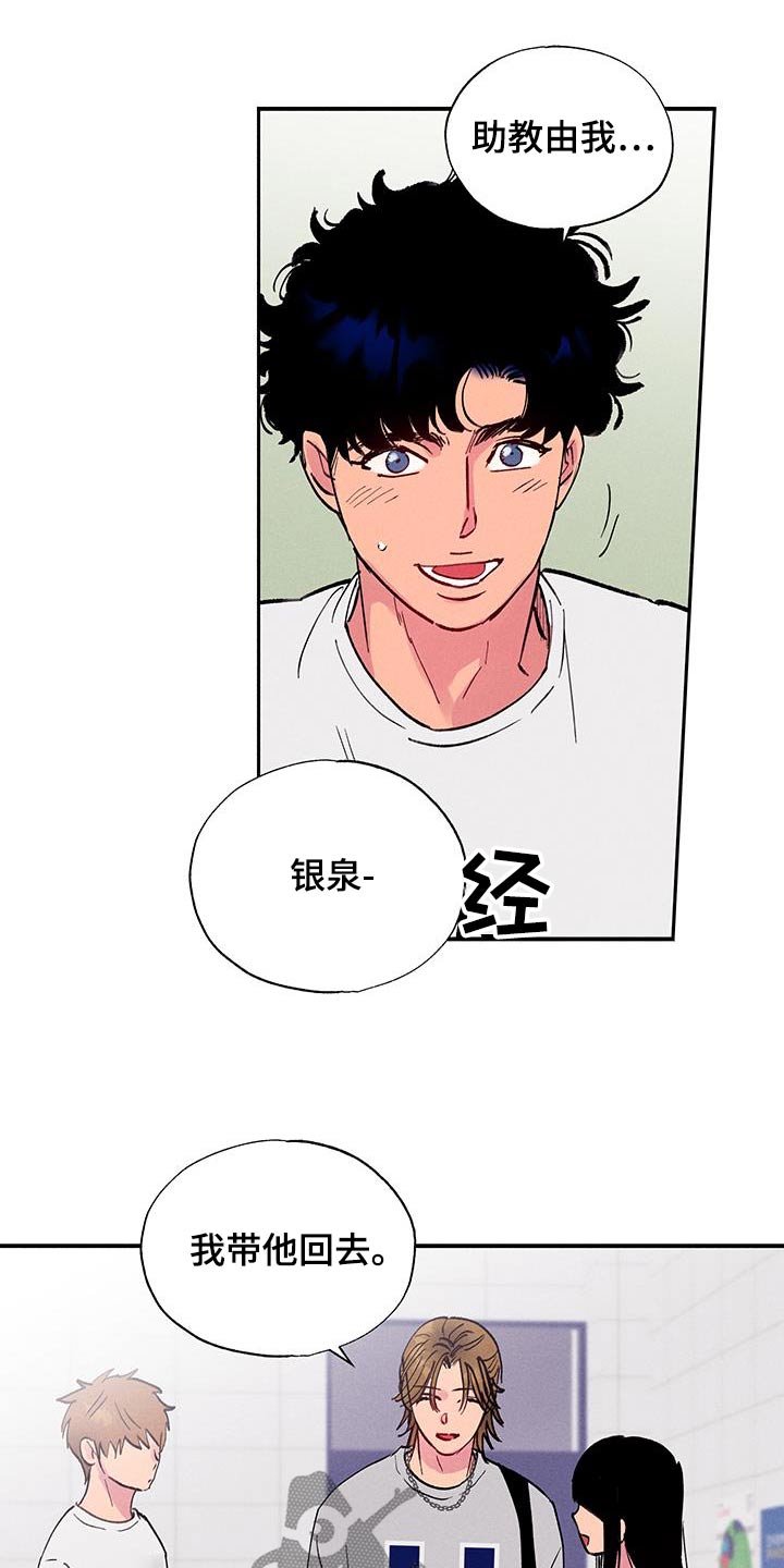 社牛什么意思漫画,第69话2图