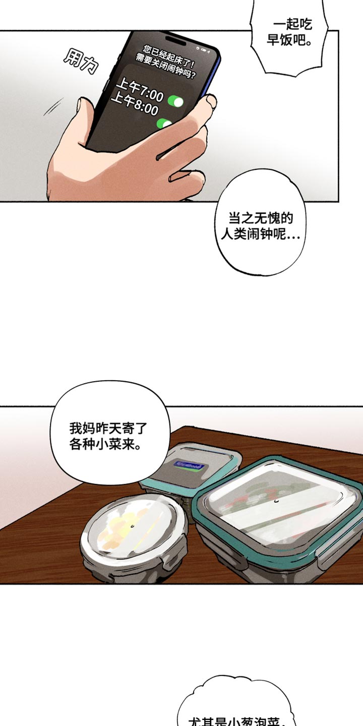 社牛女孩漫画,第16话1图