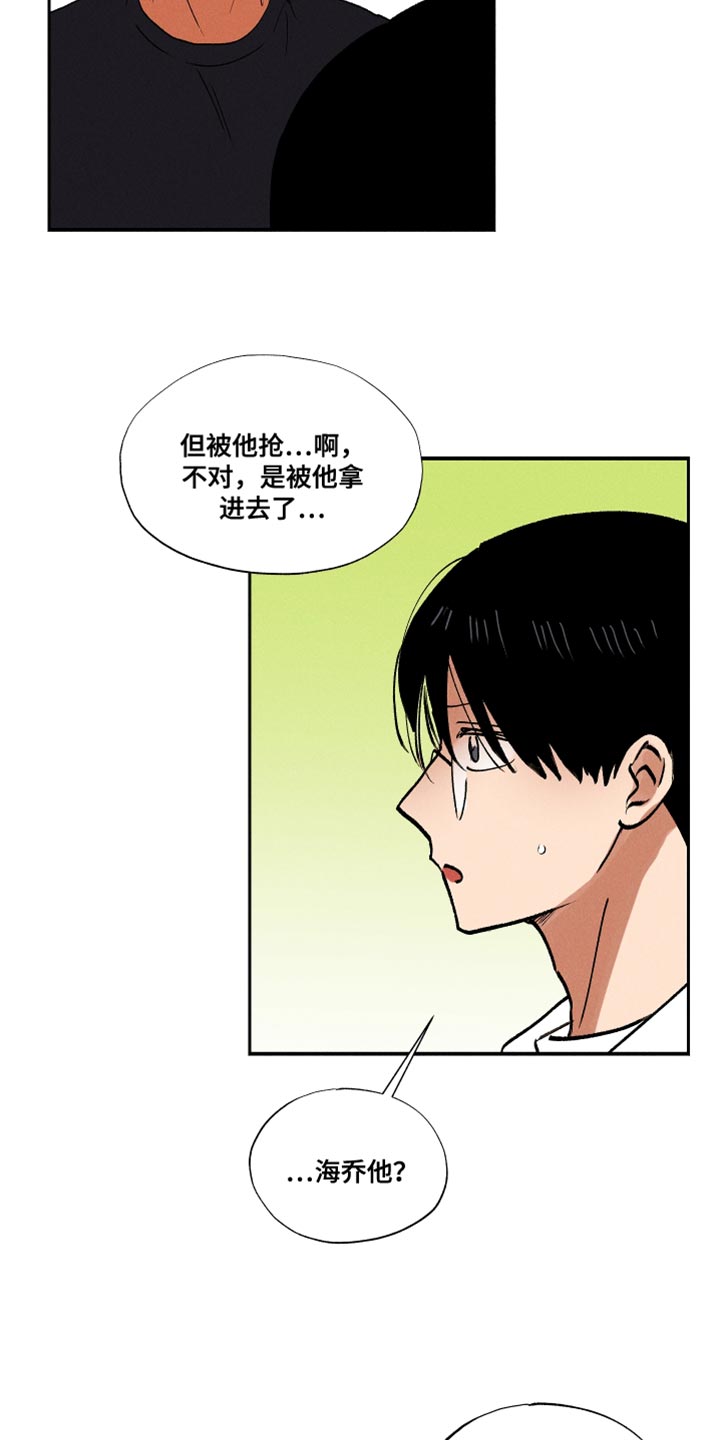 社牛患者漫画,第33话1图