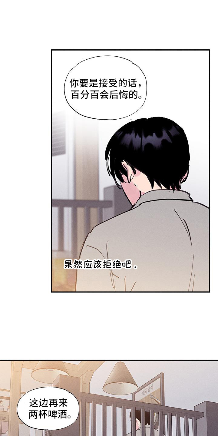 社牛舍友漫画,第83话2图