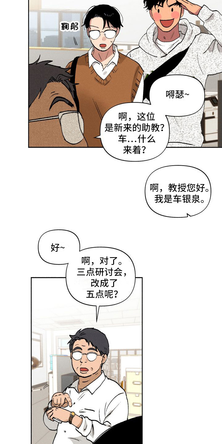 社牛症遇上社恐症配音漫画,第5话2图