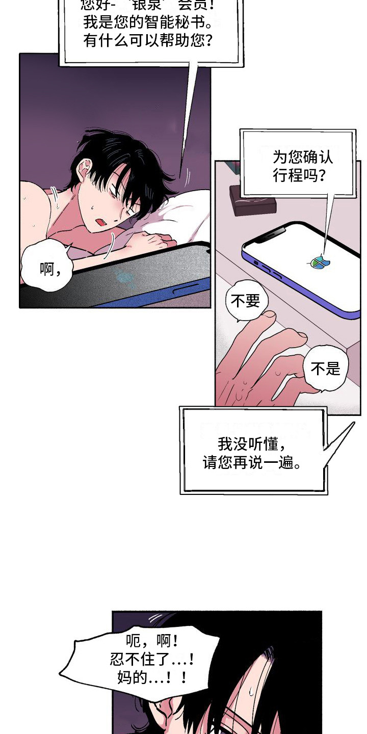 社牛学生遇到社恐老师地铁原视频漫画,第1话2图