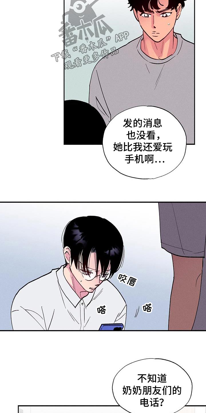 社牛孩子和社恐妈妈原视频漫画,第74话1图