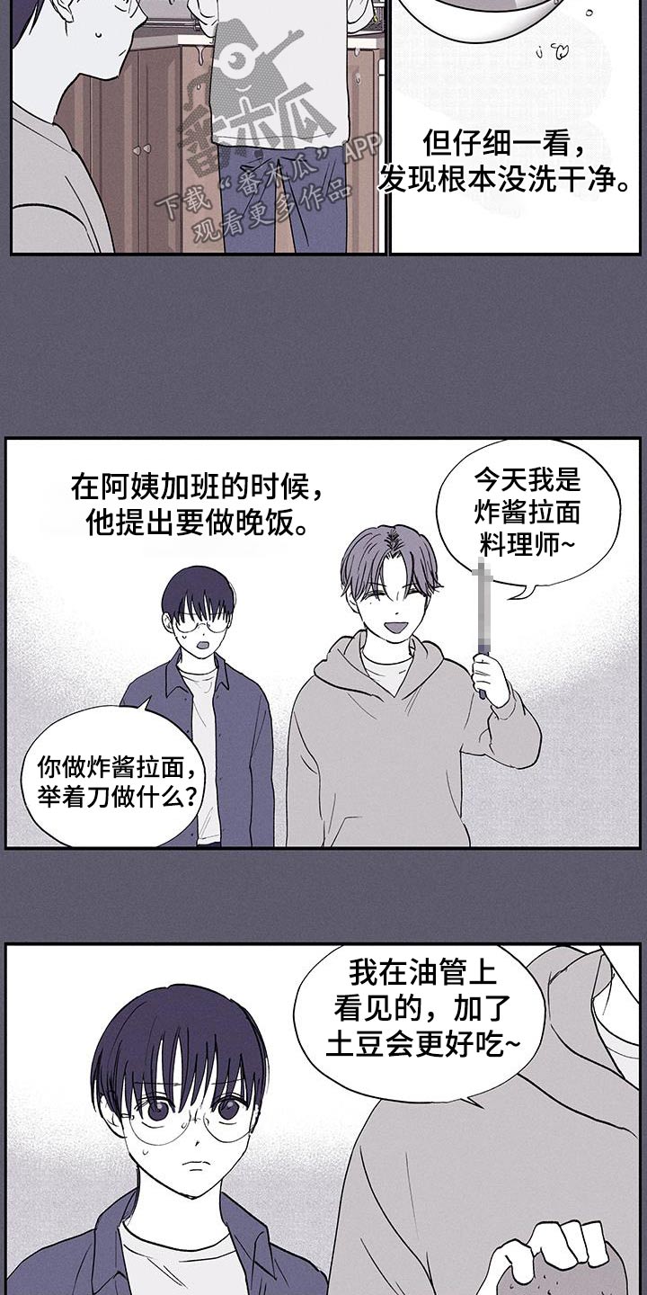 社牛症是什么梗漫画,第73话1图