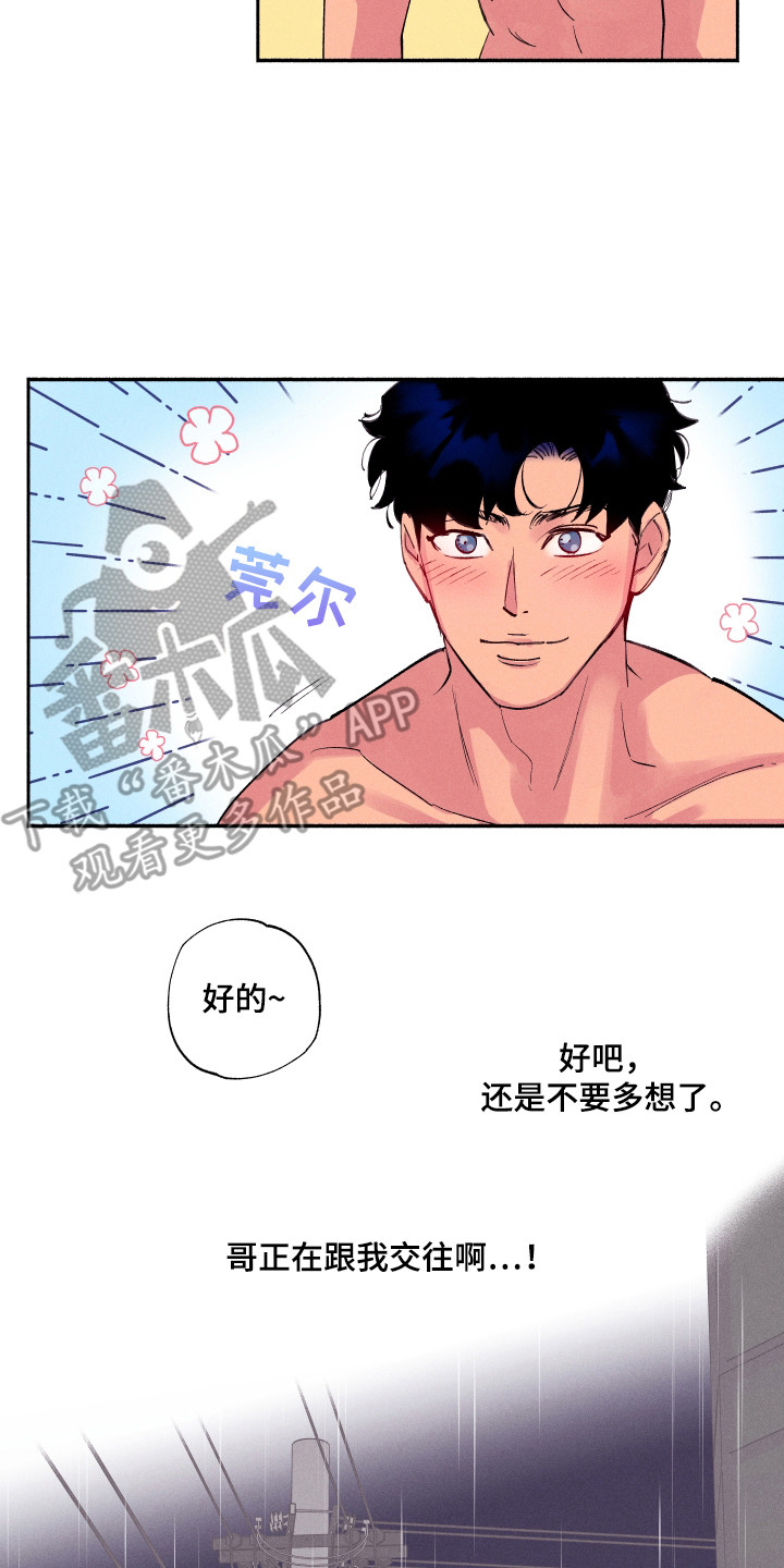 社牛萌娃主动喊老师帮拍照漫画,第91话2图