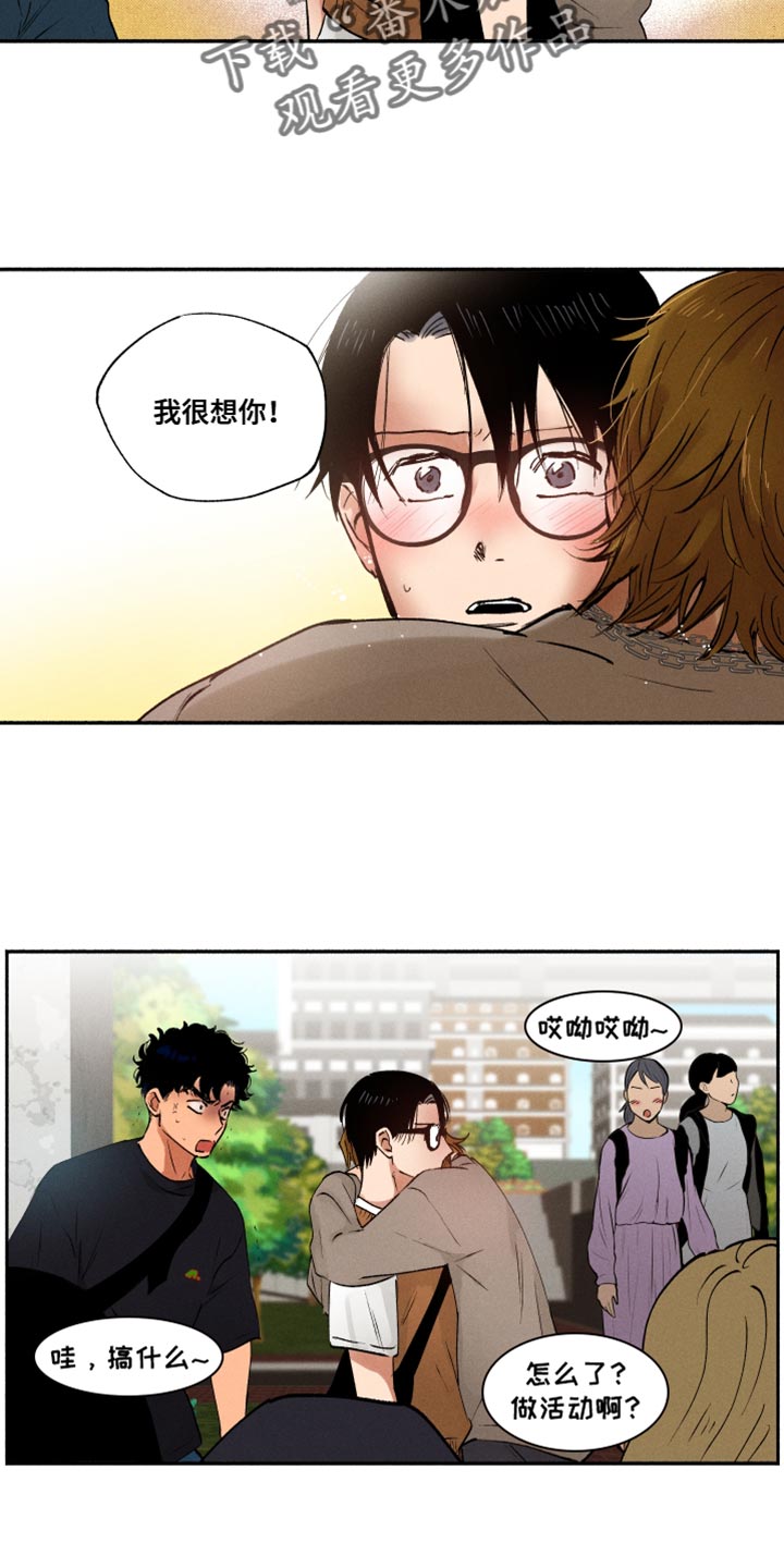 社牛学弟漫画,第24话2图