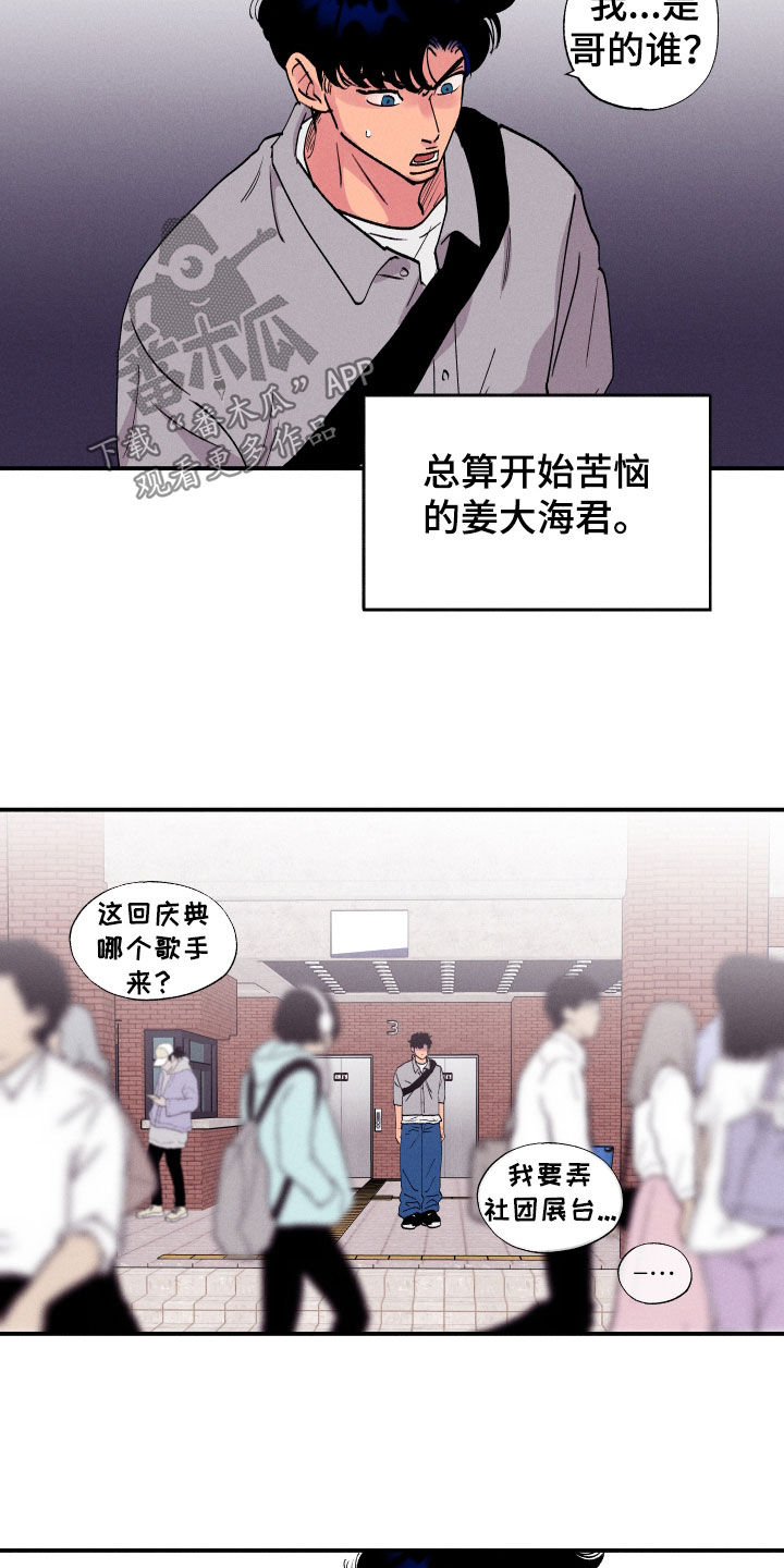 社牛萌娃主动喊老师帮拍照漫画,第52话2图