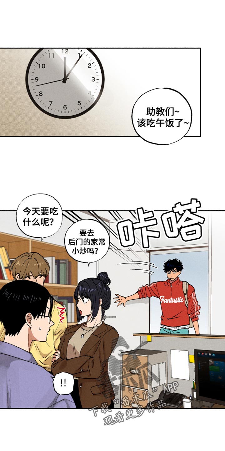 社牛学弟漫画,第18话1图