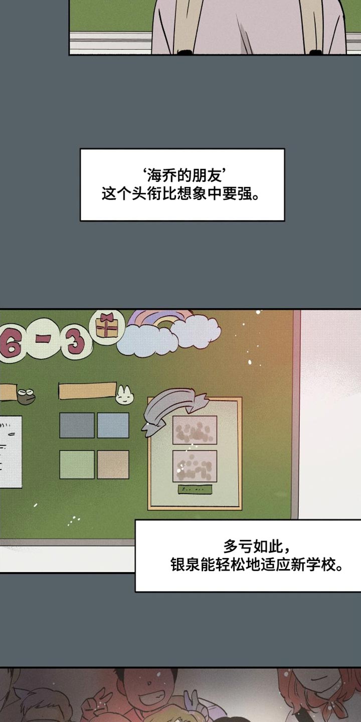 社牛学生开学漫画,第43章：水葫芦1图