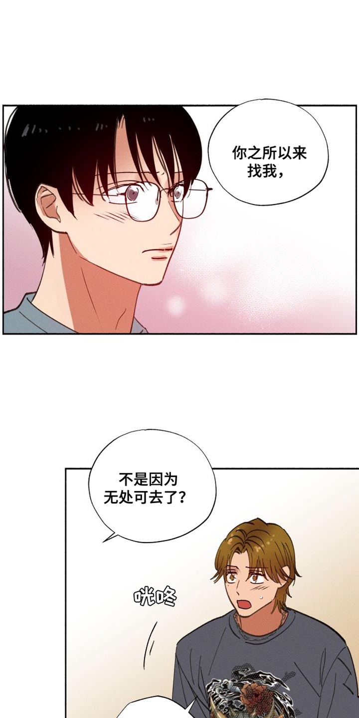 社牛学弟漫画,第39话1图