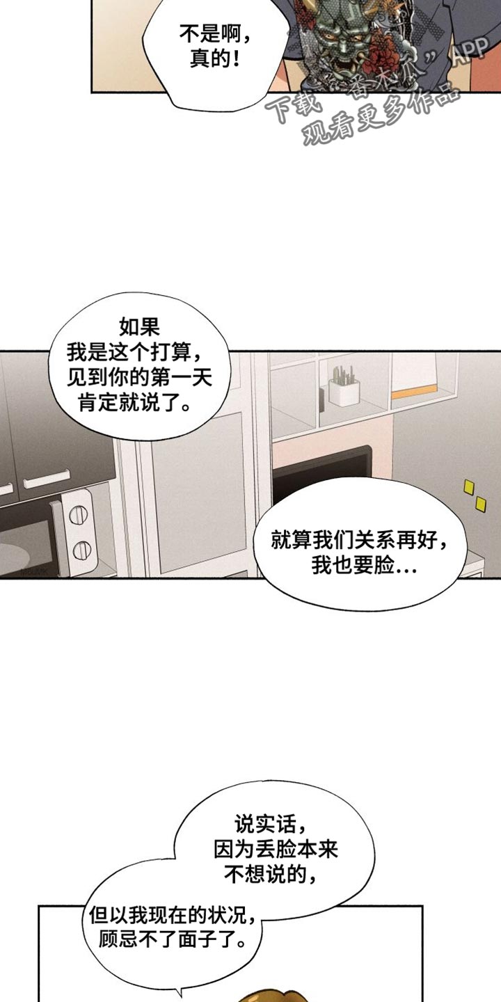 社牛学弟漫画,第39话2图