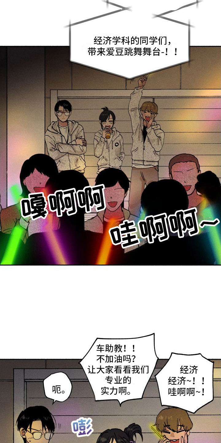 社牛症是什么梗漫画,第11话1图