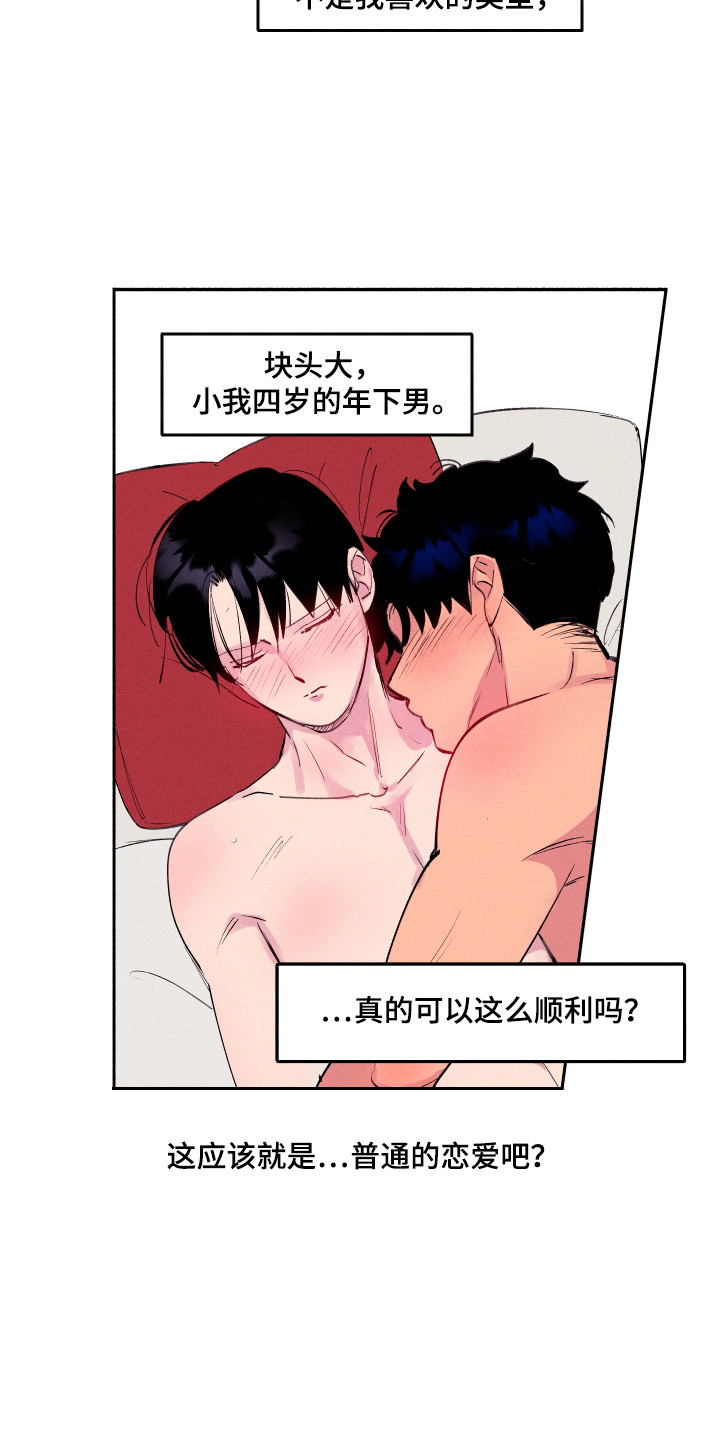 社牛老师漫画,第89话2图