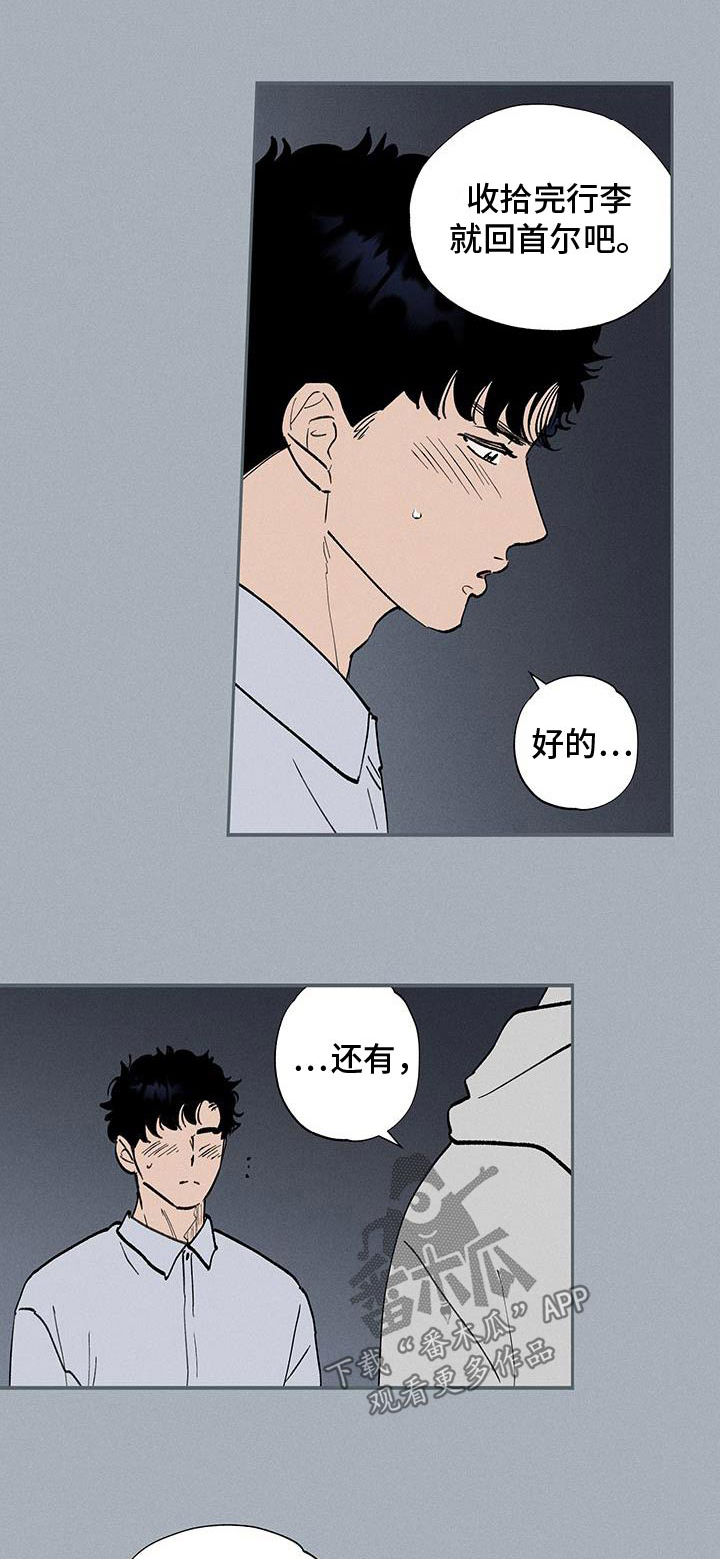 社牛学弟漫画,第81话1图