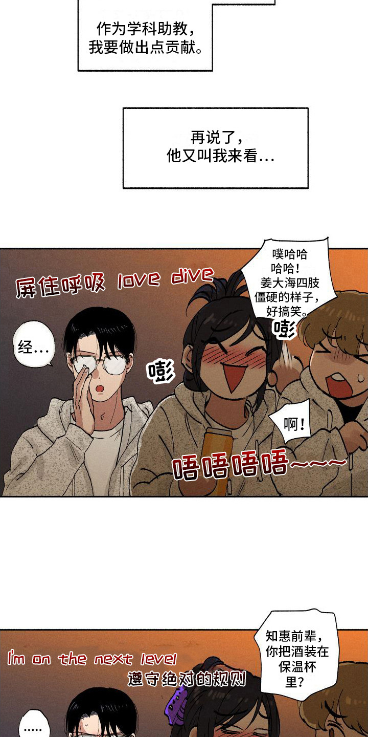 社牛症是什么梗漫画,第11话1图