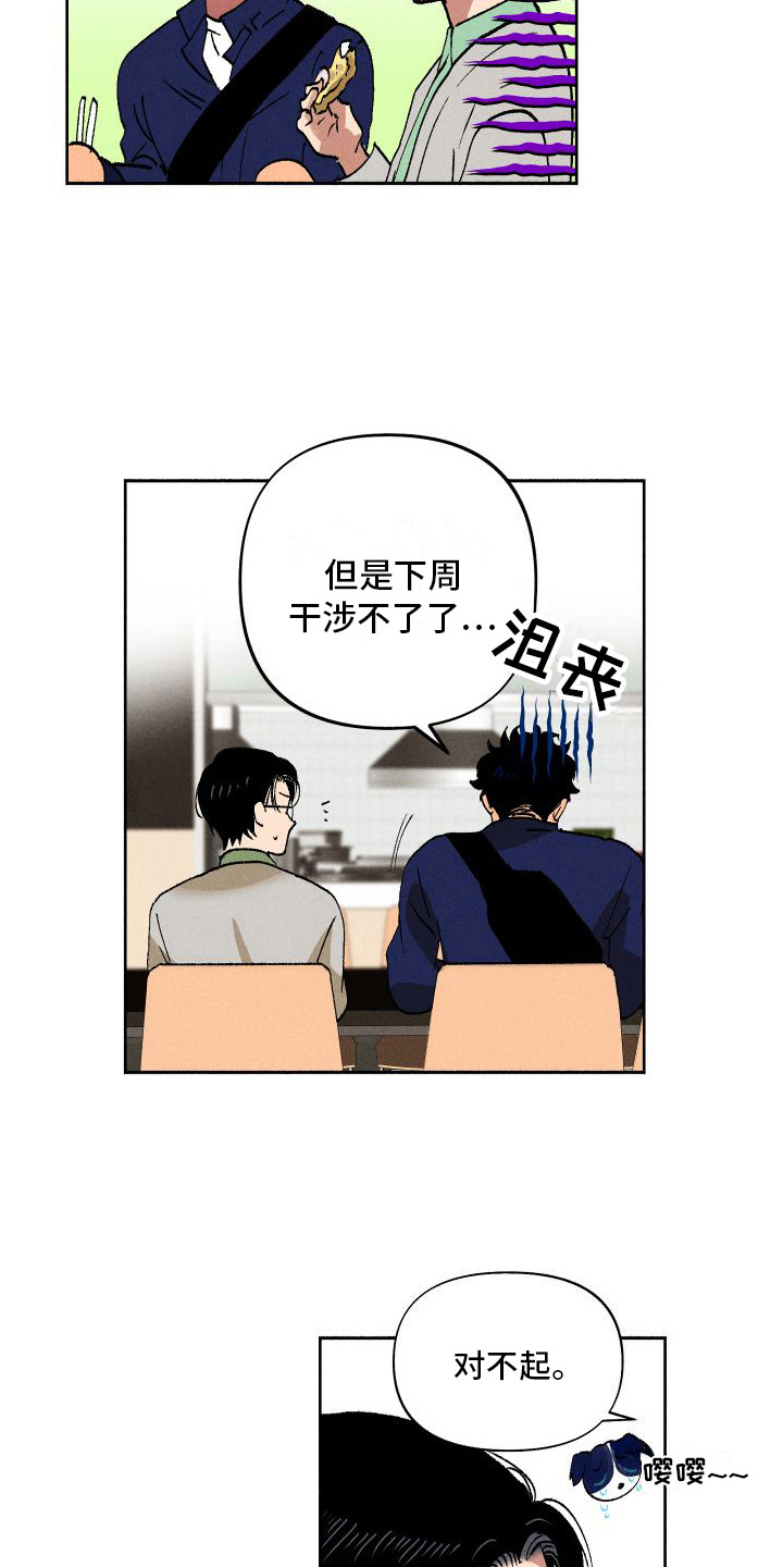 社牛症遇上社恐症配音漫画,第9话1图