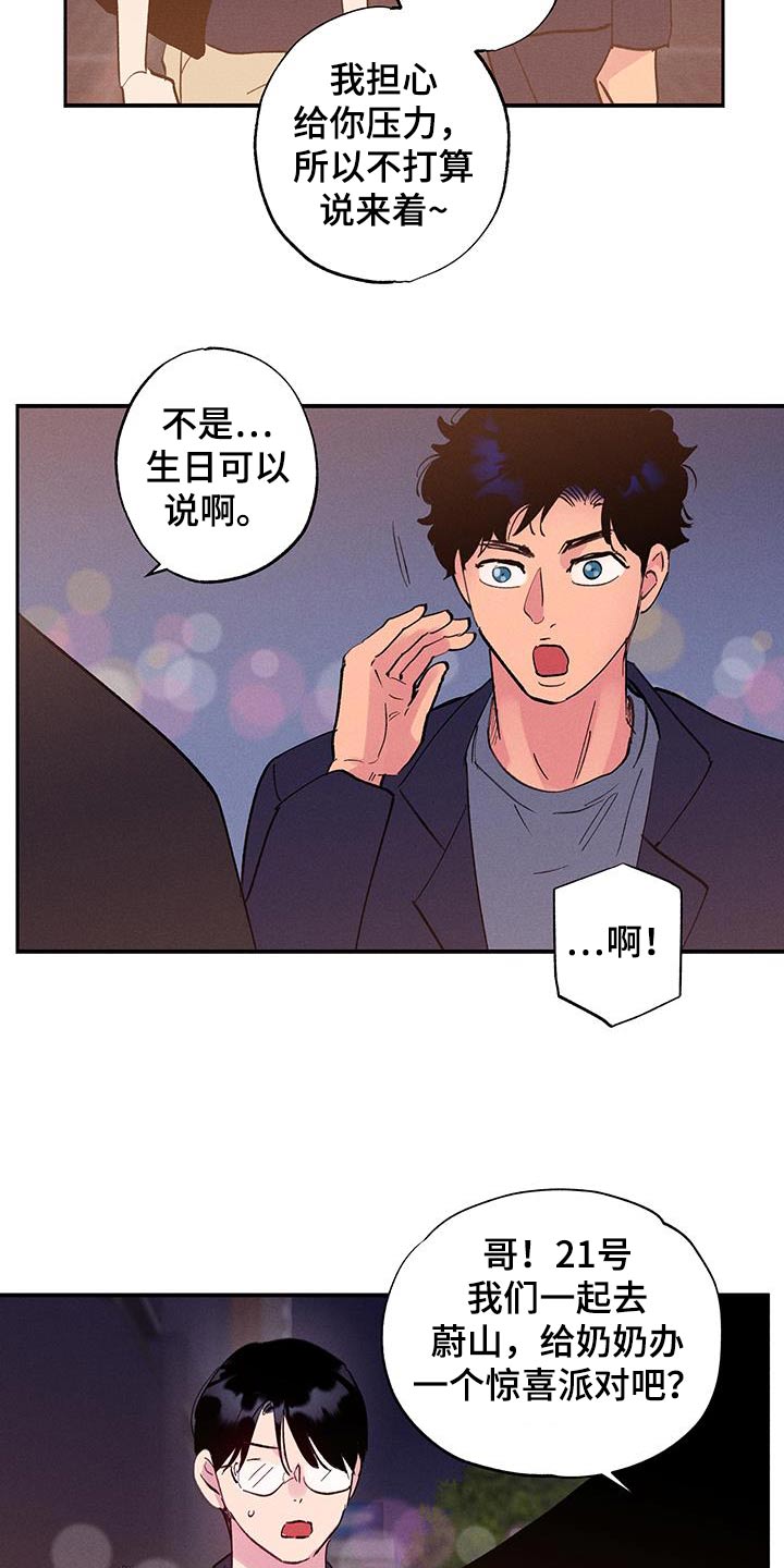 社牛 学校漫画,第77话2图