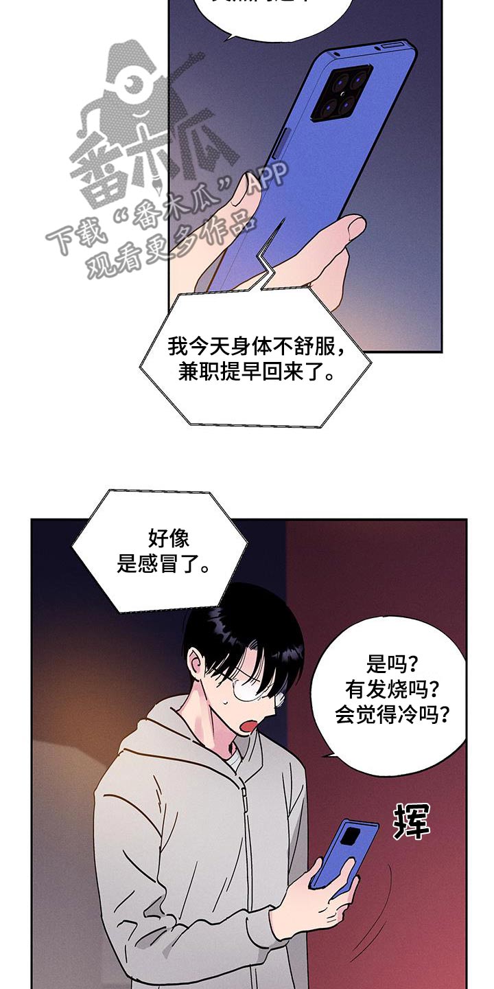 社牛症遇上社恐症配音漫画,第79话1图
