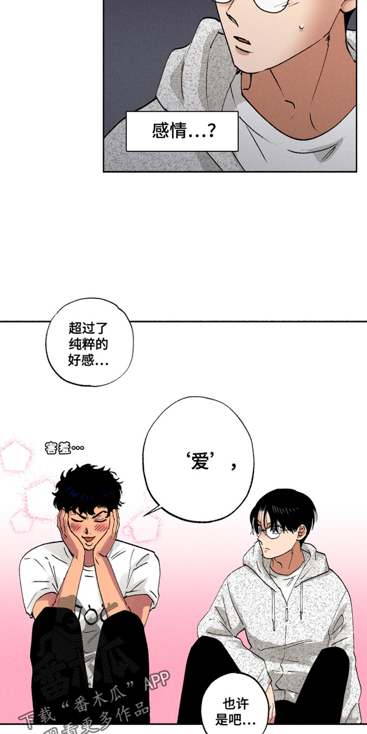 社牛老师漫画,第15话1图