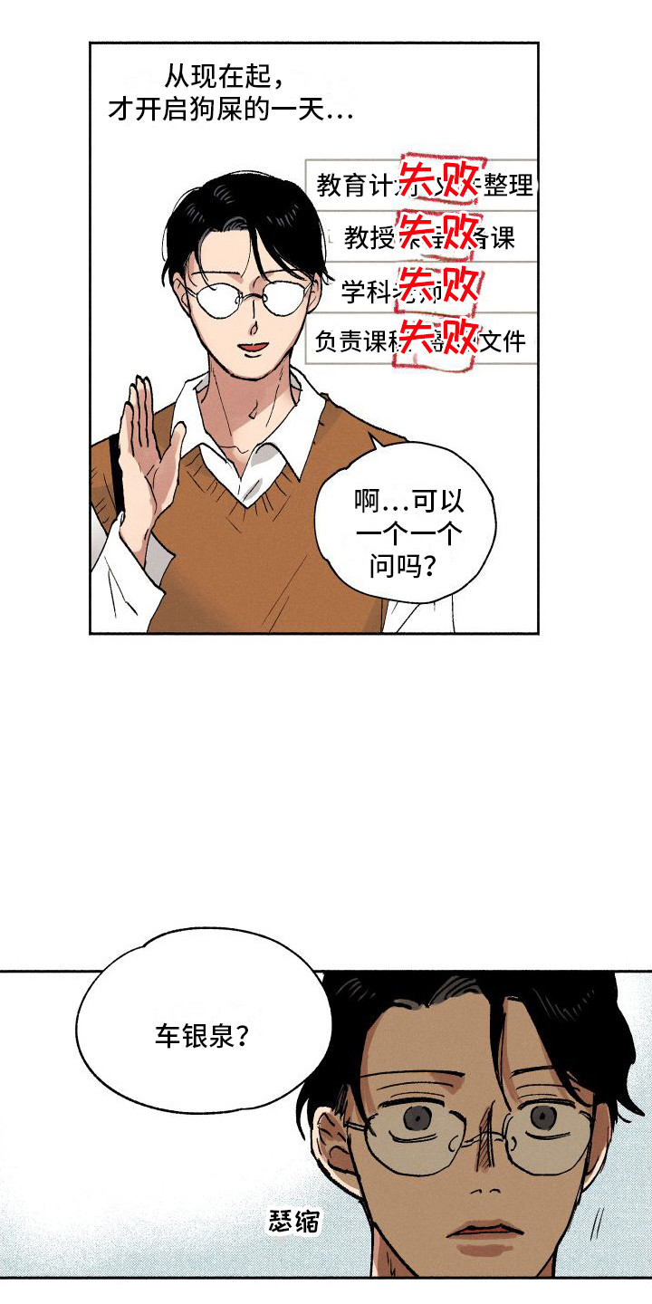 社牛和社恐漫画,第4话1图