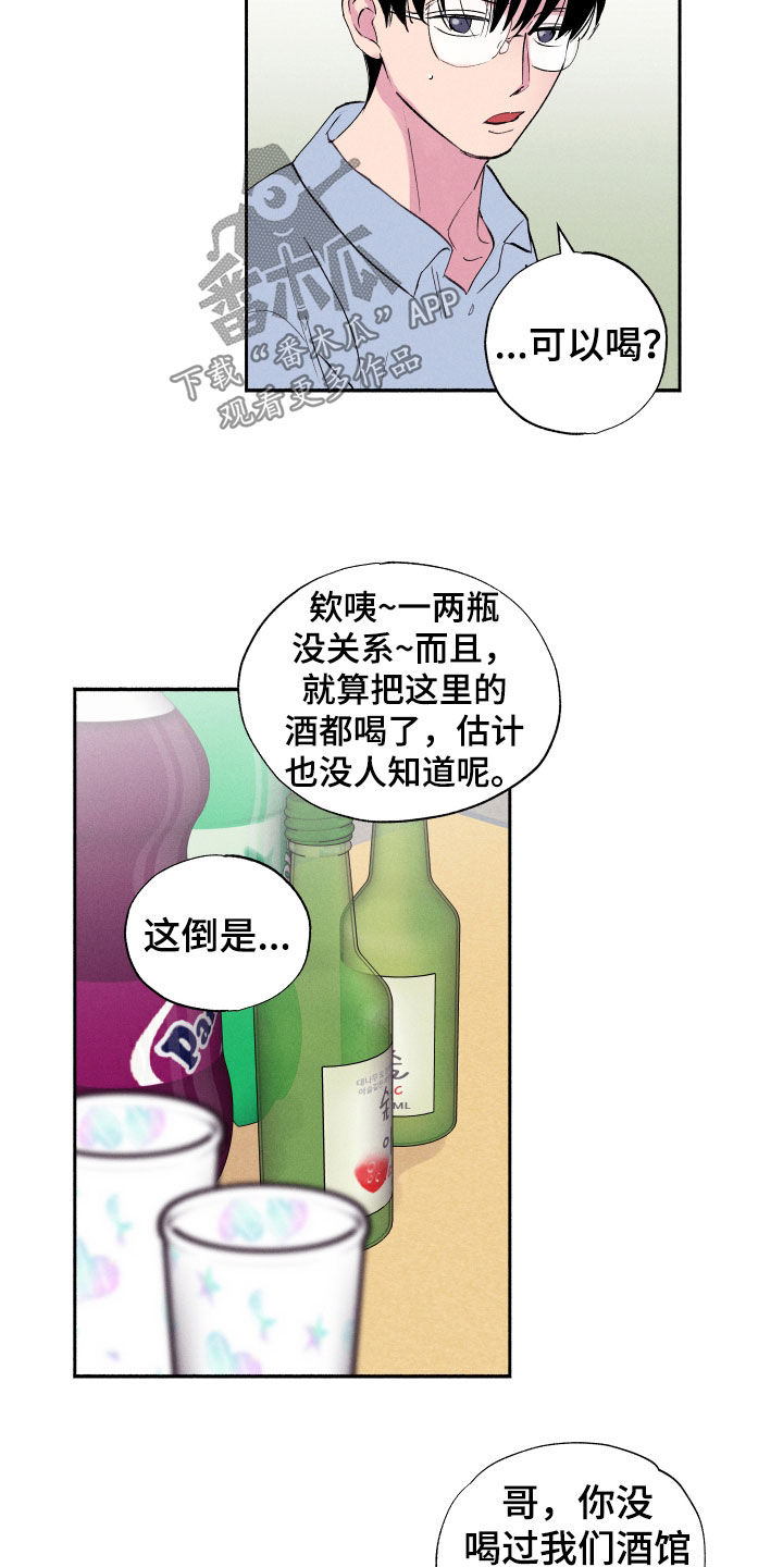 社牛天花板邓超漫画,第65话1图