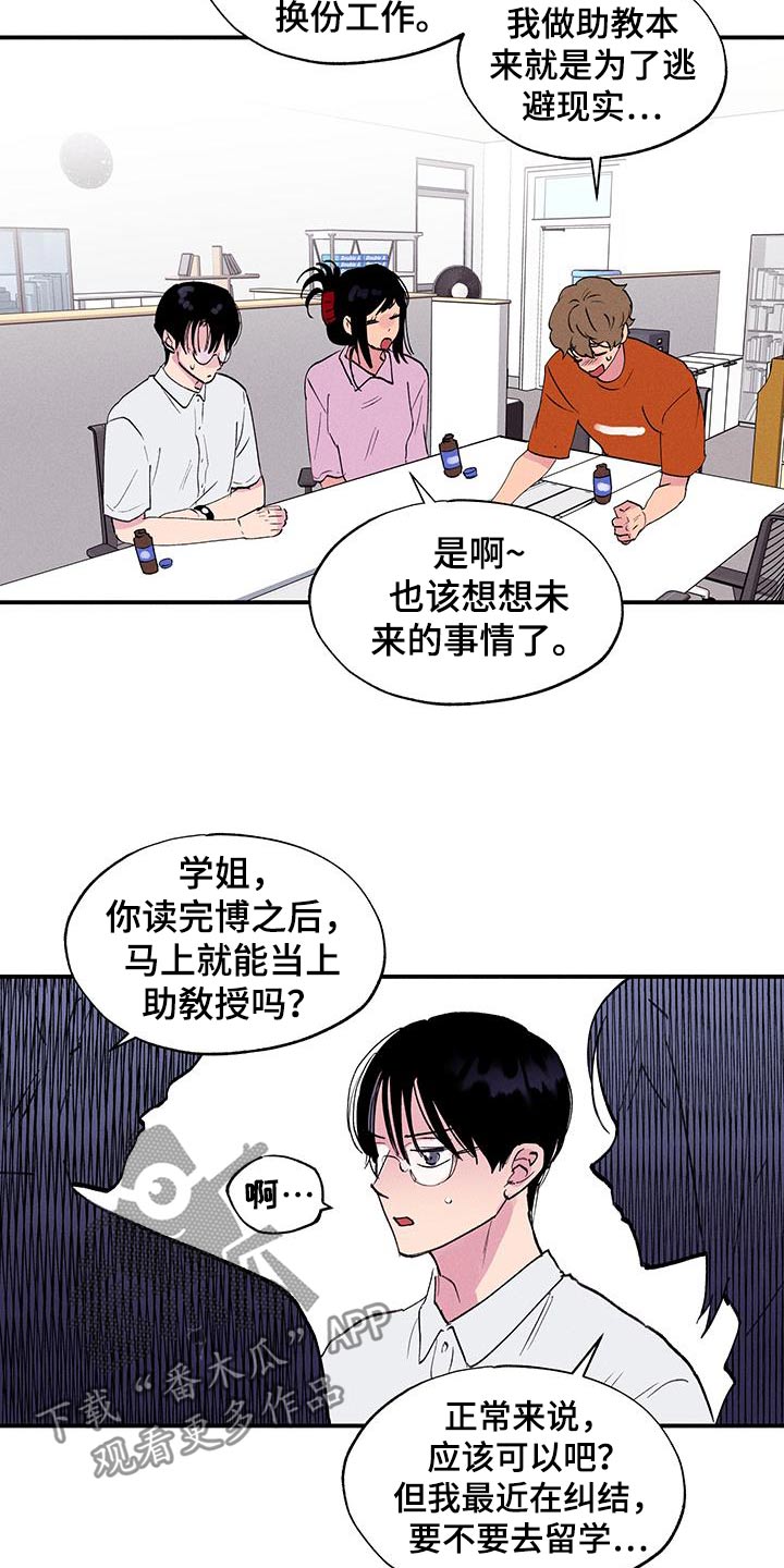 社牛学弟漫画,第71话1图