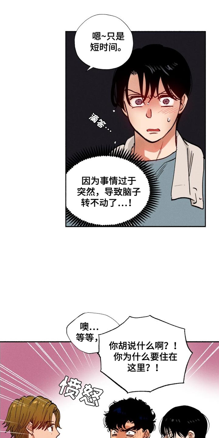 社牛症是什么意思漫画,第38话2图