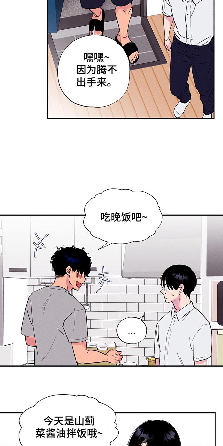 社牛视频漫画,第73话1图