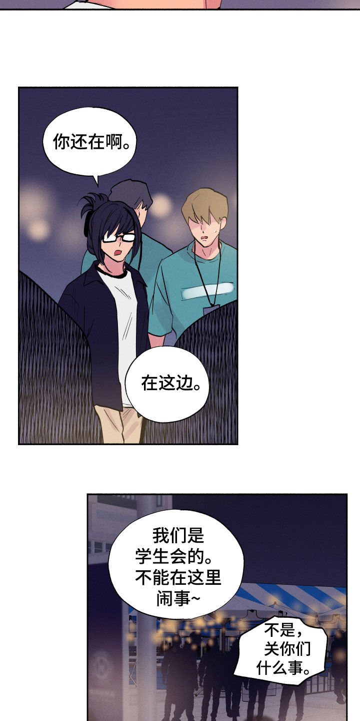 社牛学妹助力高考漫画,第64话1图