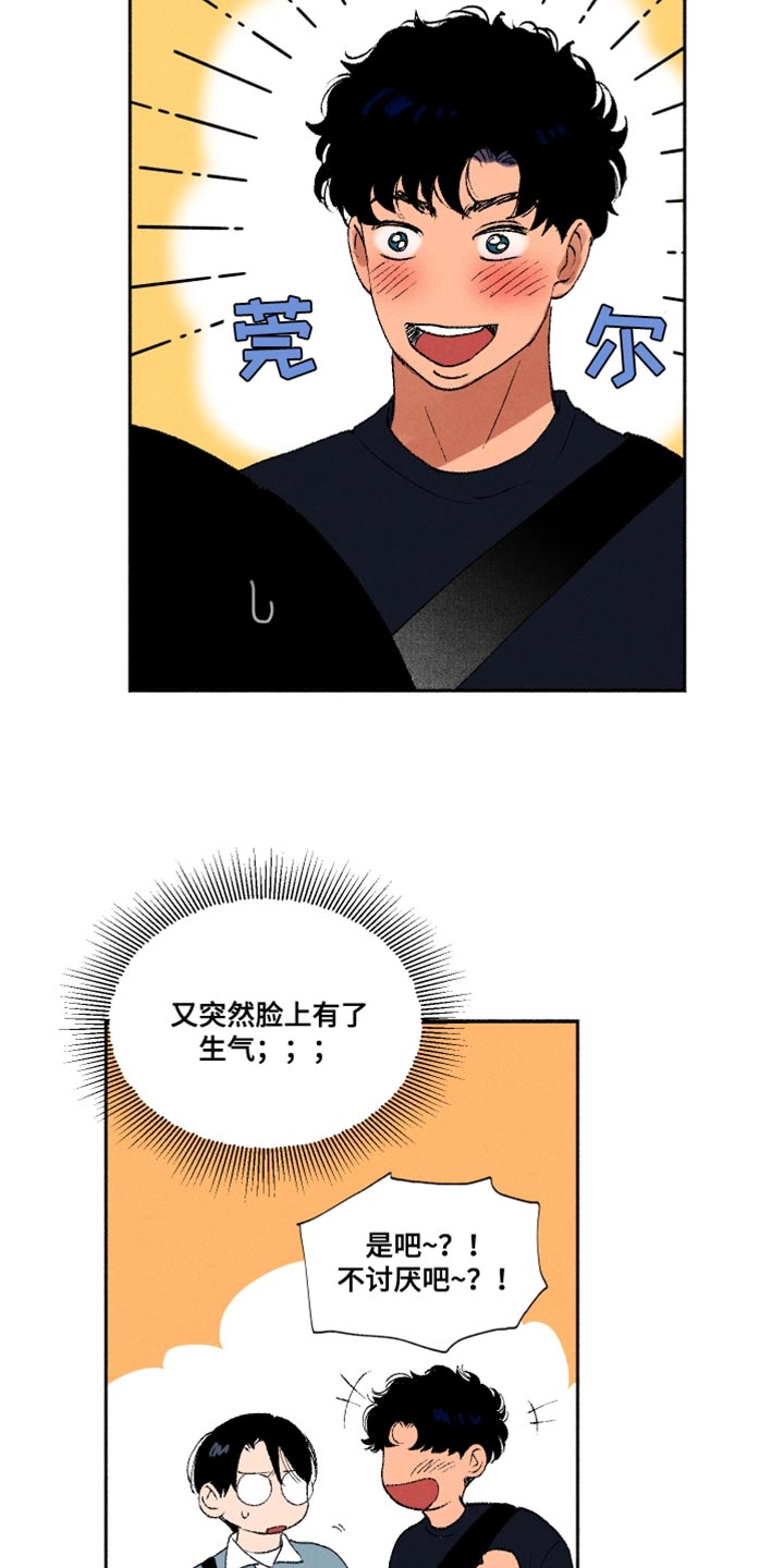 社牛症遇上社恐症配音漫画,第32话1图