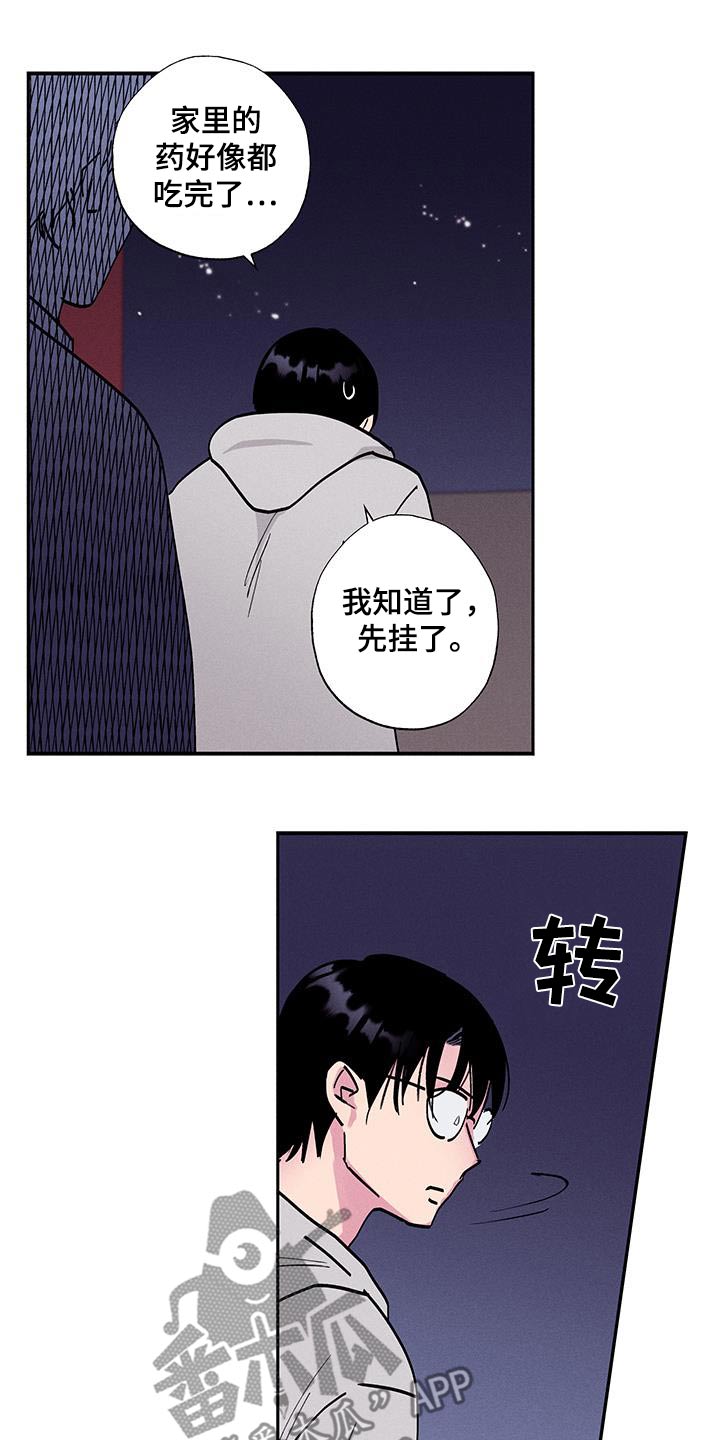 社牛症遇上社恐症配音漫画,第79话1图