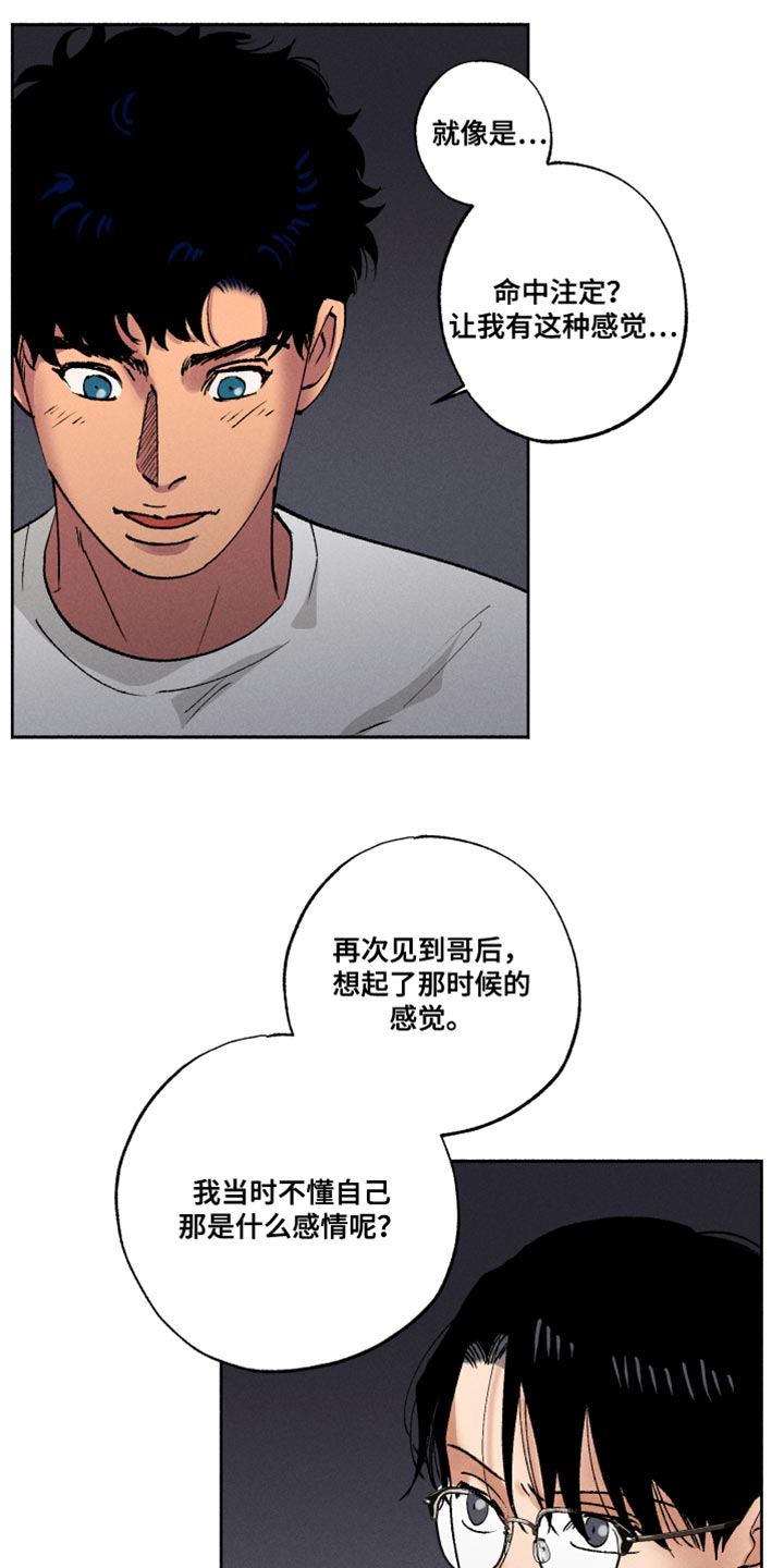 社牛老师漫画,第15话2图