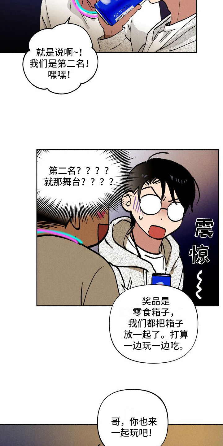 社牛症遇上社恐症配音漫画,第11话2图