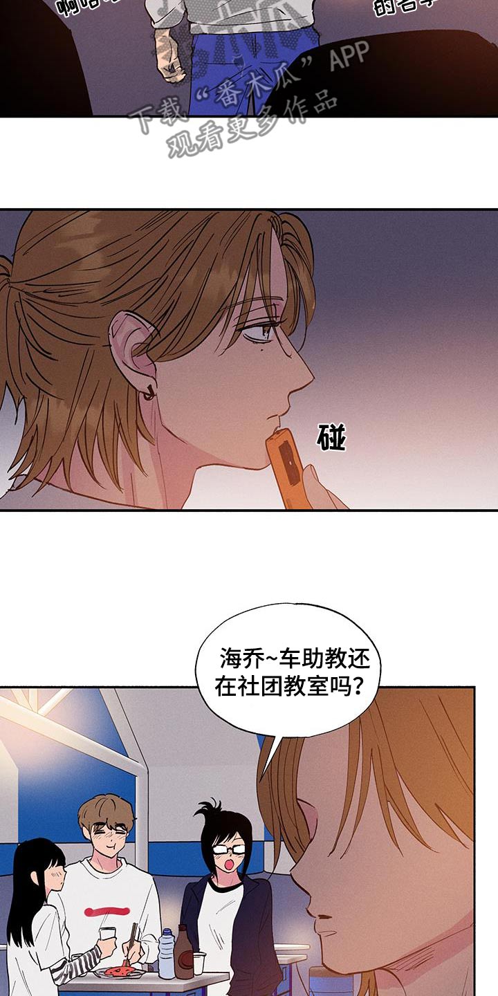 社牛和社恐结合体叫什么漫画,第68话2图