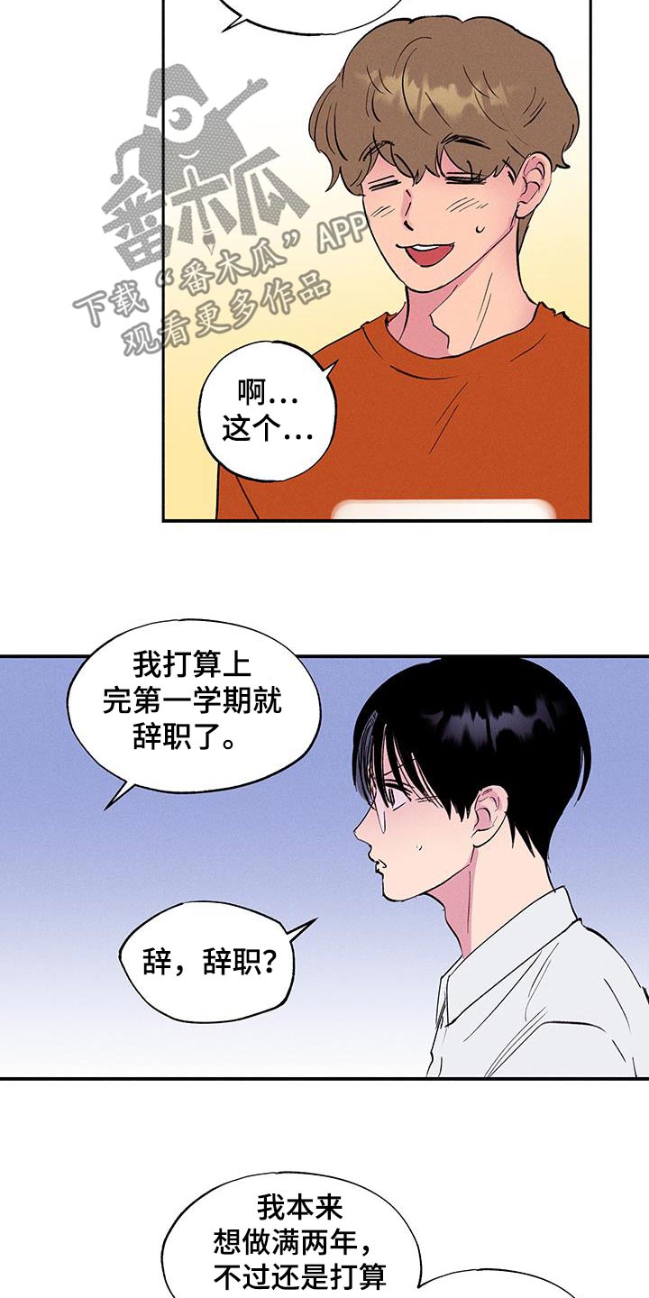 社牛学弟漫画,第71话2图