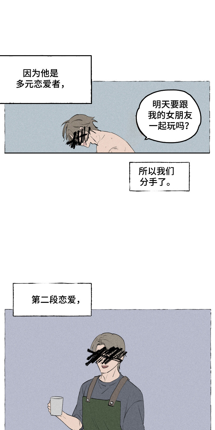 社牛症遇上社恐症配音漫画,第88话1图