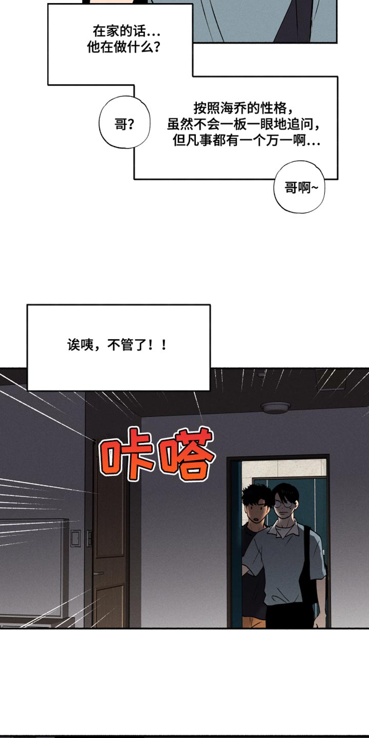 社牛学弟漫画,第34话1图