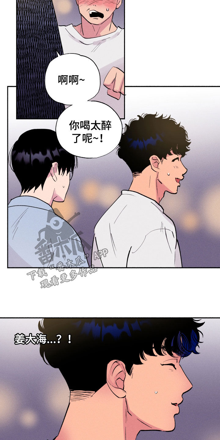 社牛和社恐结合体叫什么漫画,第64话2图