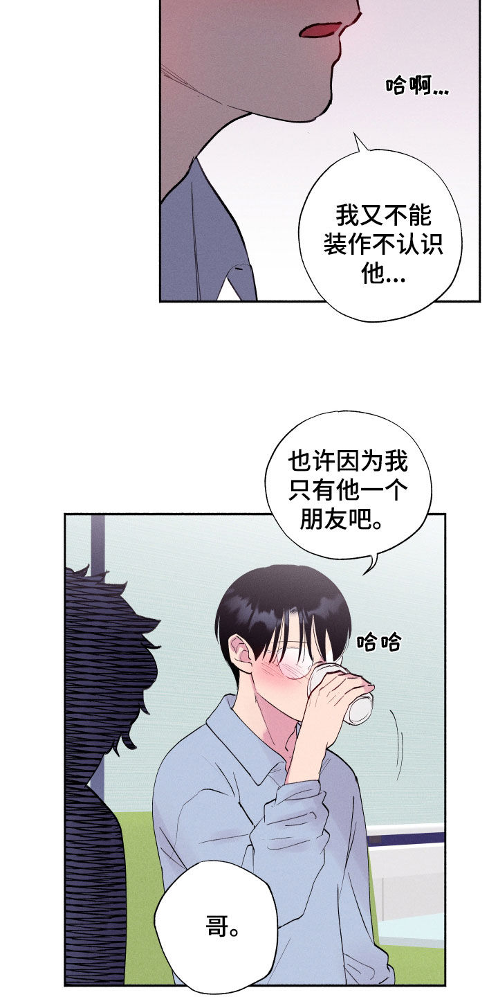 社牛学生遇到社恐老师地铁原视频漫画,第67话2图