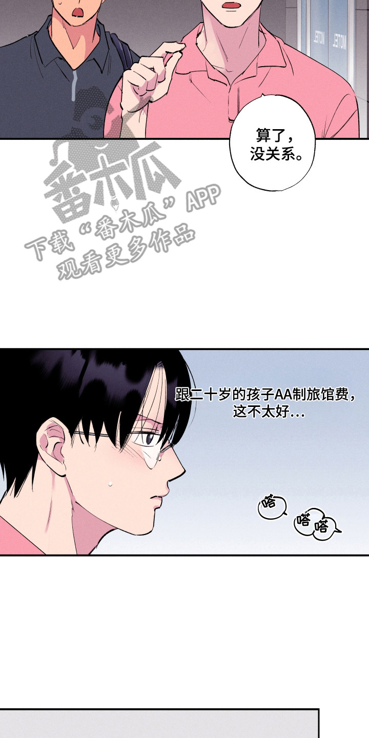 社牛学弟漫画,第88话2图