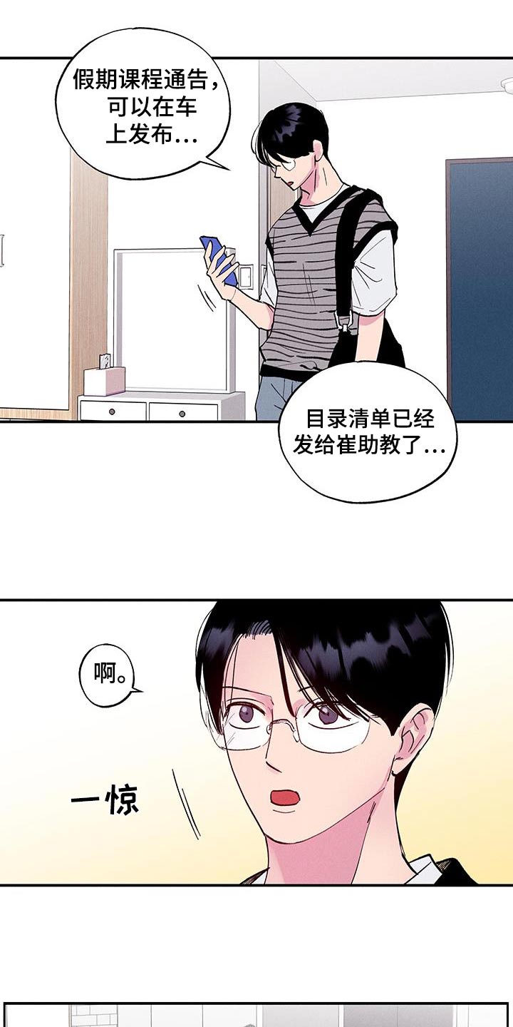 社牛学生英语漫画,第77话1图