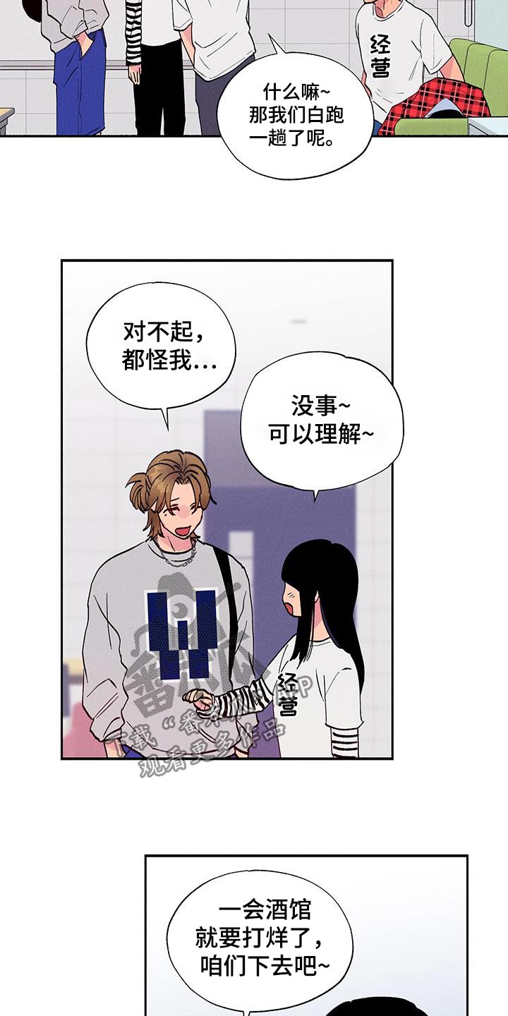 社牛什么意思漫画,第69话2图