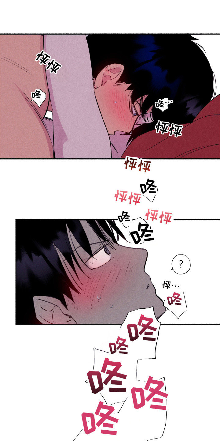 社牛学弟漫画,第90话2图