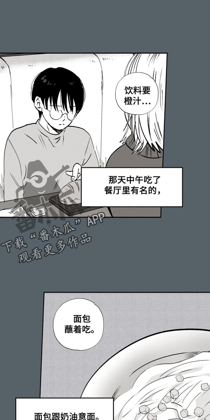 社恐学弟和社牛学姐漫画,第40章：平安夜2图