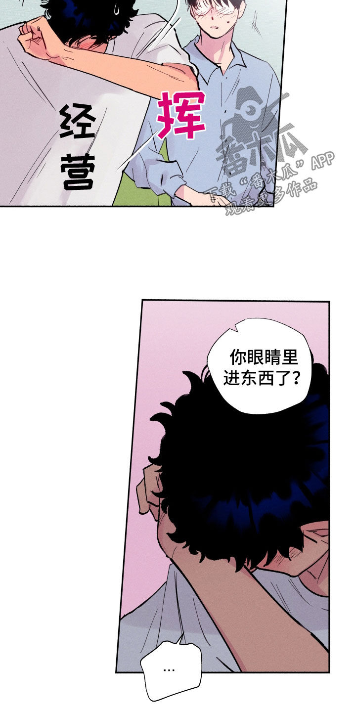 社牛名场面漫画,第67话2图