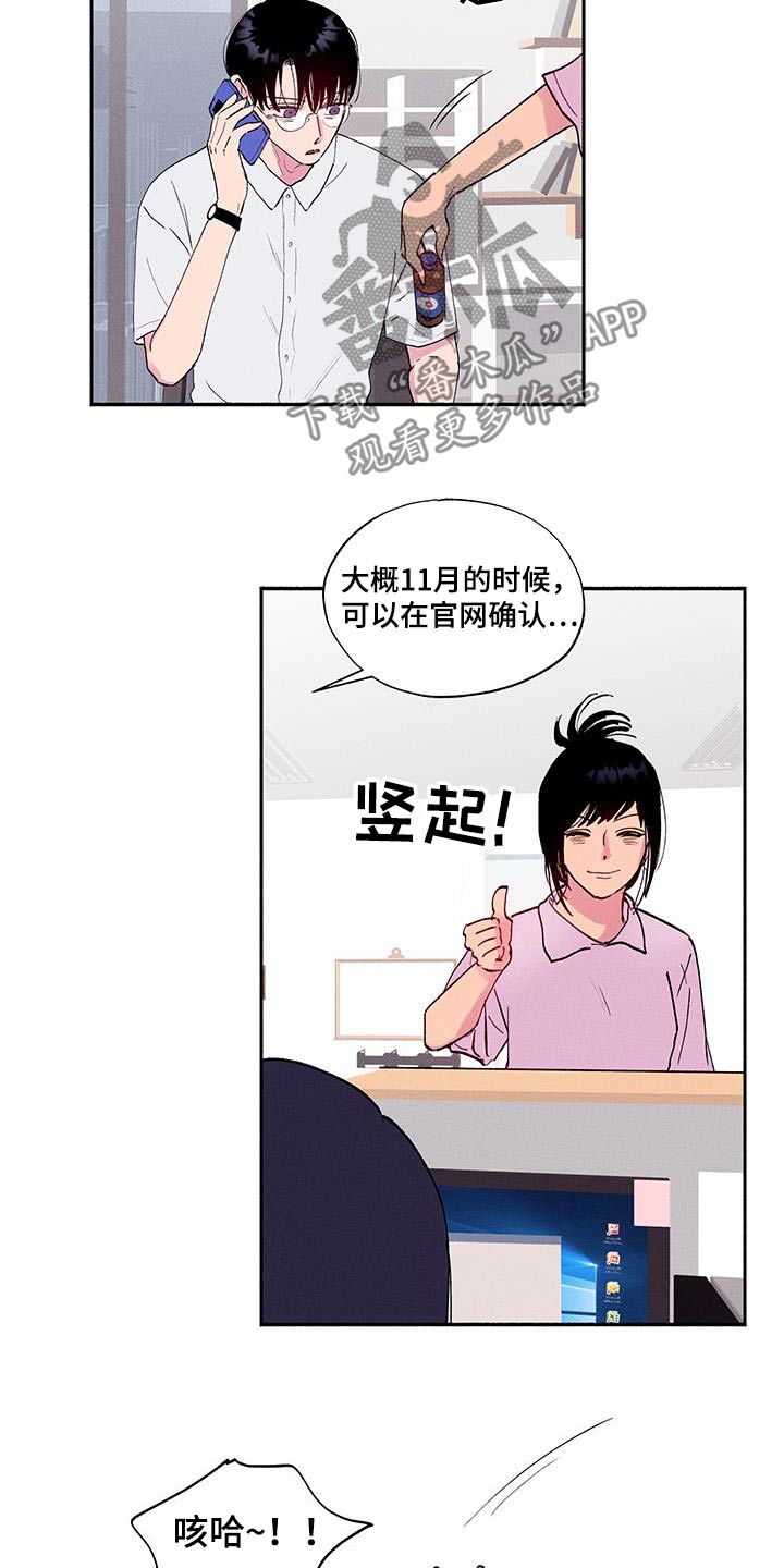 社牛学弟漫画,第71话2图