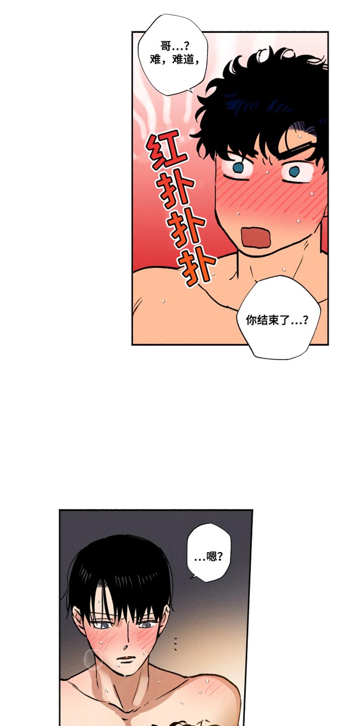 社牛老师漫画,第20话2图