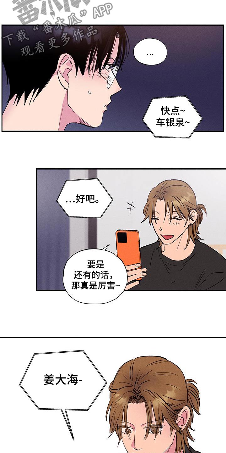 社牛症遇上社恐症配音漫画,第79话2图