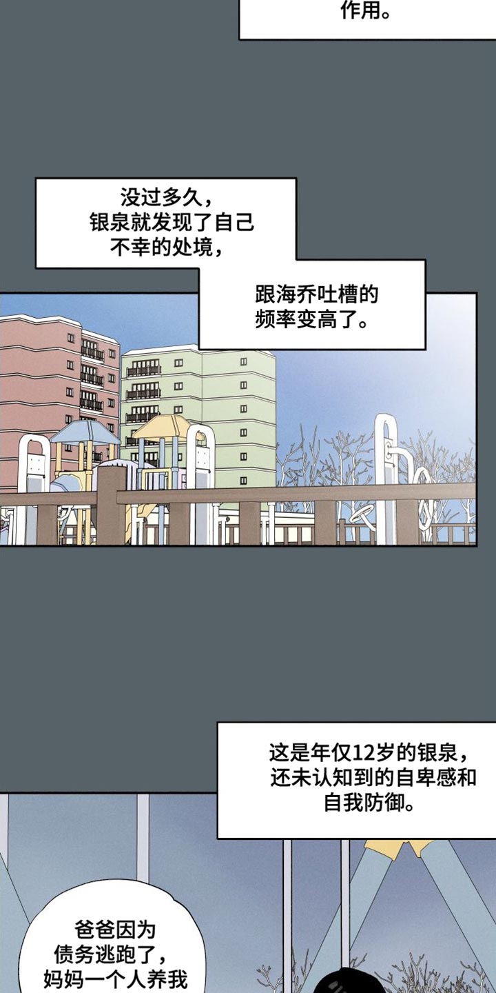 社牛学生开学漫画,第43话1图