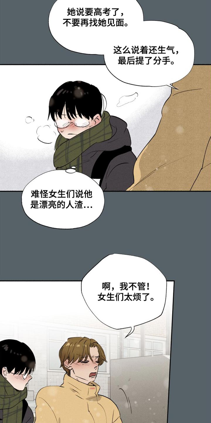 社牛症是什么梗漫画,第47章：有点烦呢（第一季完结）2图